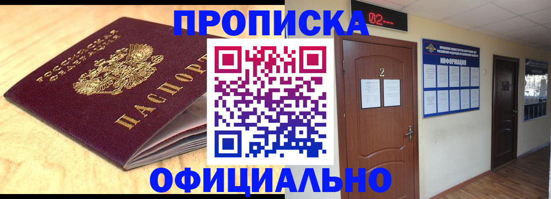 прописка штамп в Бугульме